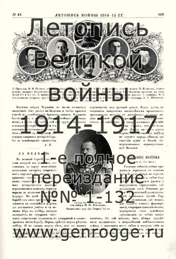   1914-15 . `1915 ., № 44, . 699 — 