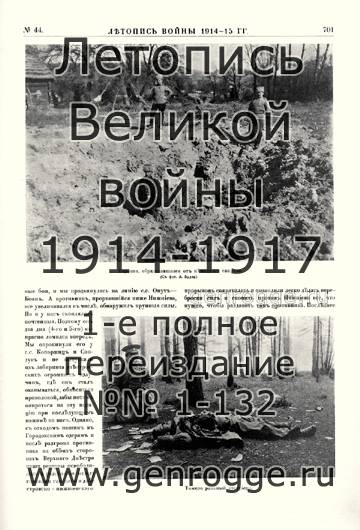   1914-15 . `1915 ., № 44, . 701 — 