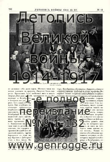   1914-15 . `1915 ., № 44, . 702 — 