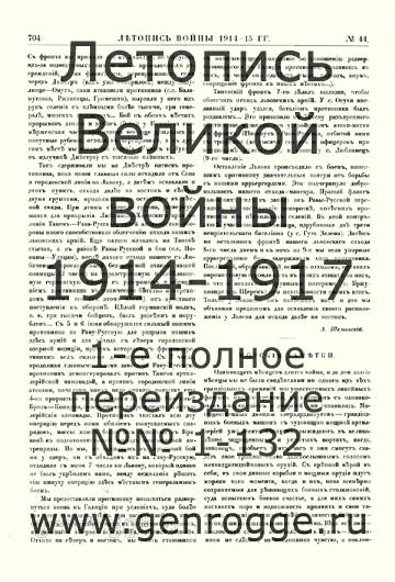   1914-15 . `1915 ., № 44, . 704 — 