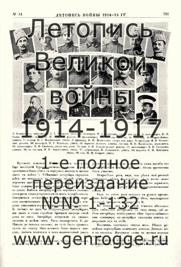   1914-15 . `1915 ., № 44, . 711 — 