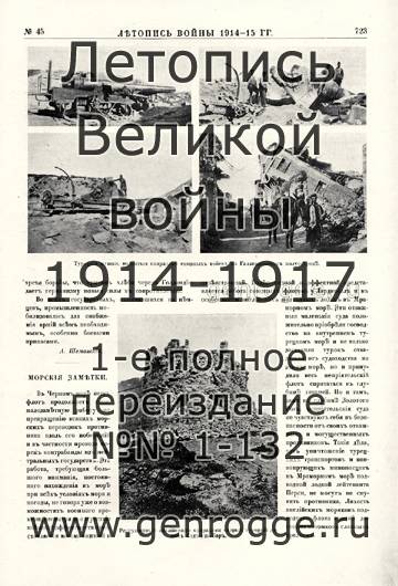   1914-15 . `1915 ., № 45, . 723 — 