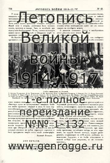   1914-15 . `1915 ., № 45, . 724 — 