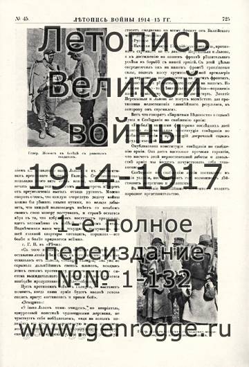   1914-15 . `1915 ., № 45, . 725 — 