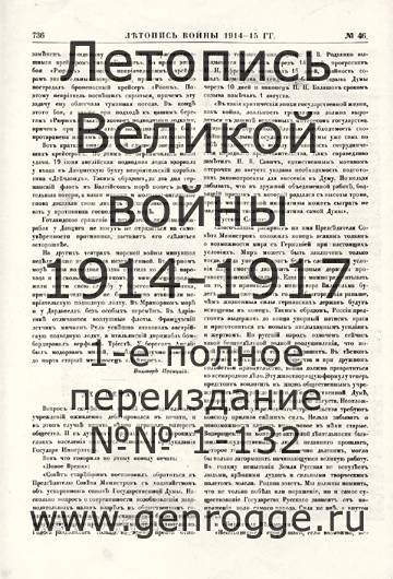   1914-15 . `1915 ., № 46, . 736 — 