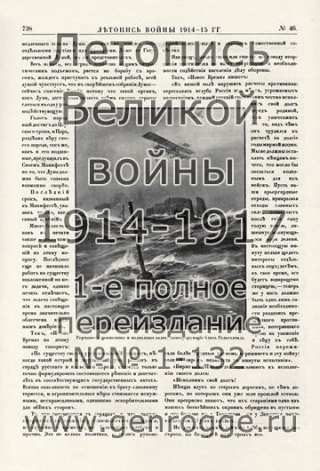  1914-15 . `1915 ., № 46, . 738 — 