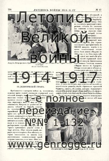   1914-15 . `1915 ., № 47, . 758 — 