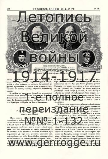   1914-15 . `1915 ., № 48, . 766 — 