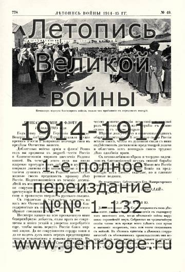   1914-15 . `1915 ., № 49, . 778 — 