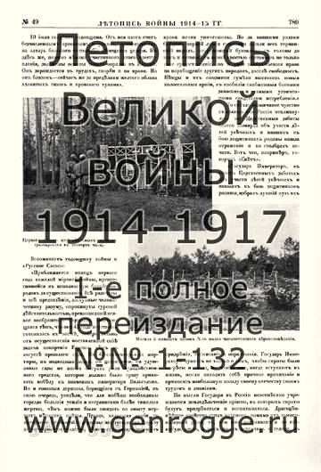  1914-15 . `1915 ., № 49, . 789 — 