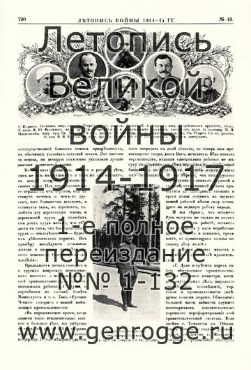   1914-15 . `1915 ., № 49, . 790 — 