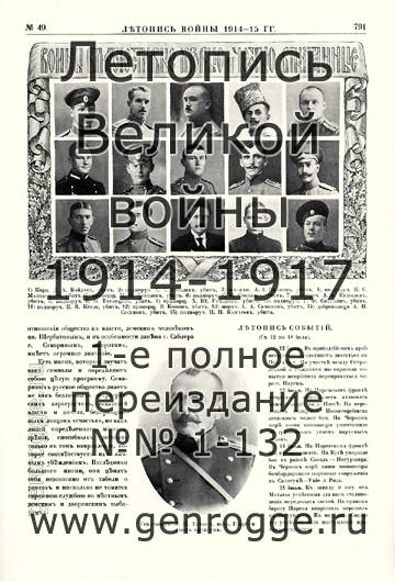   1914-15 . `1915 ., № 49, . 791 — 