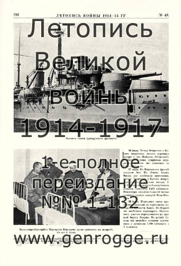   1914-15 . `1915 ., № 49, . 792 — 
