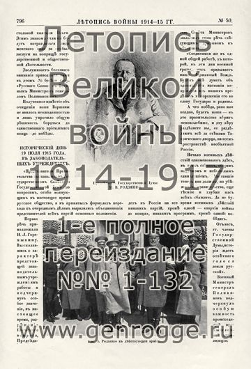   1914-15 . `1915 ., № 50, . 796 — 