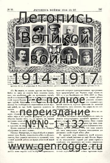   1914-15 . `1915 ., № 50, . 797 — 