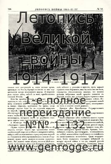   1914-15 . `1915 ., № 50, . 798 — 