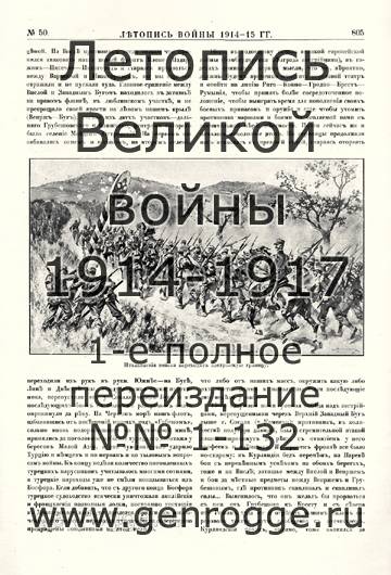   1914-15 . `1915 ., № 50, . 805 — 