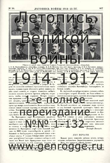   1914-15 . `1915 ., № 50, . 807 — 