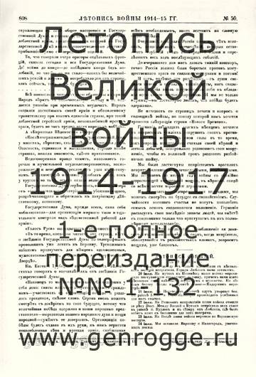   1914-15 . `1915 ., № 50, . 808 — 