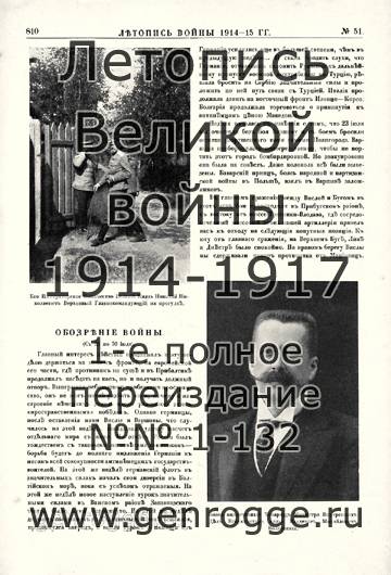   1914-15 . `1915 ., № 51, . 810 — 