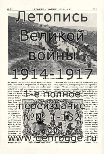   1914-15 . `1915 ., № 51, . 811 — 