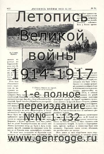  1914-15 . `1915 ., № 51, . 812 — 