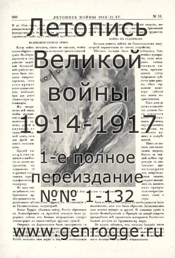   1914-15 . `1915 ., № 51, . 820 — 