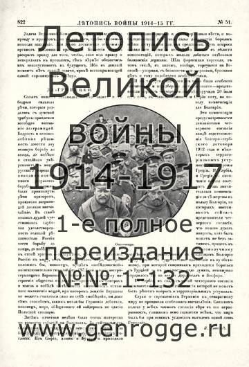   1914-15 . `1915 ., № 51, . 822 — 