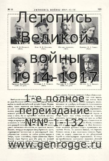   1914-15 . `1915 ., № 51, . 823 — 