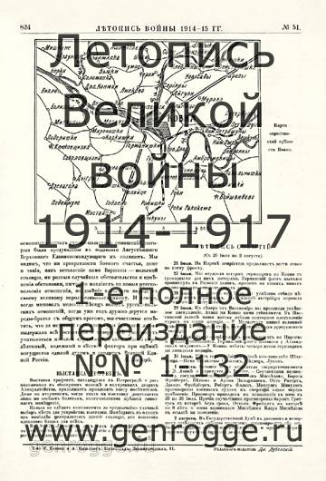   1914-15 . `1915 ., № 51, . 824 — 