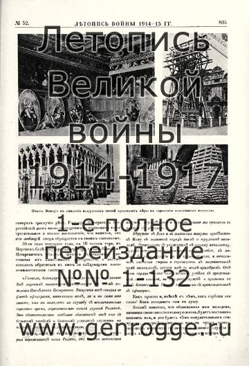   1914-15 . `1915 ., № 52, . 835 — 