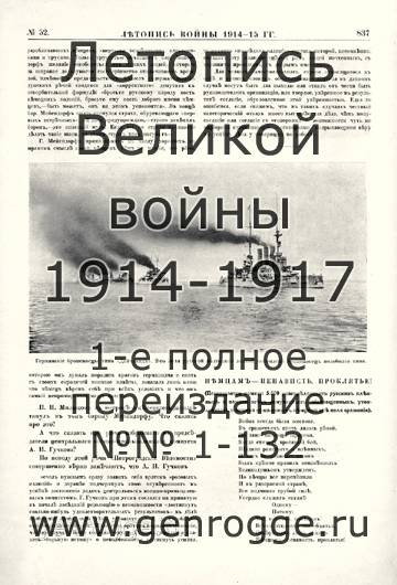   1914-15 . `1915 ., № 52, . 837 — 