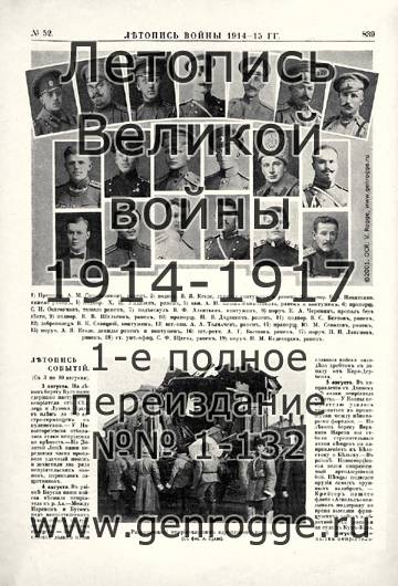   1914-15 . `1915 ., № 52, . 839 — 