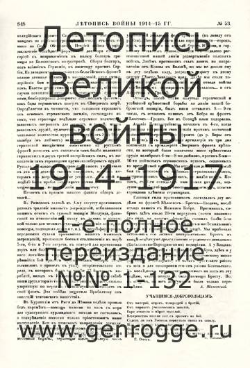   1914-15 . `1915 ., № 53, . 848 — 