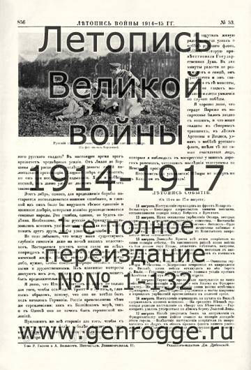   1914-15 . `1915 ., № 53, . 856 — 