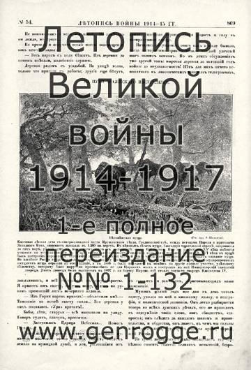   1914-15 . `1915 ., № 54, . 869 — 