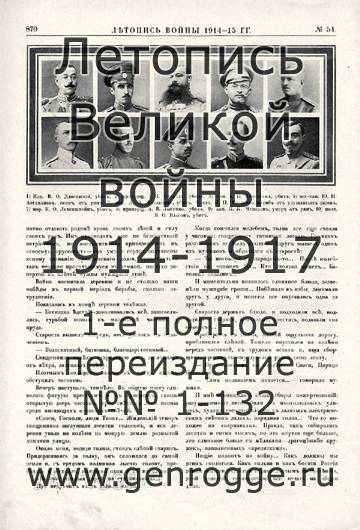   1914-15 . `1915 ., № 54, . 870 — 