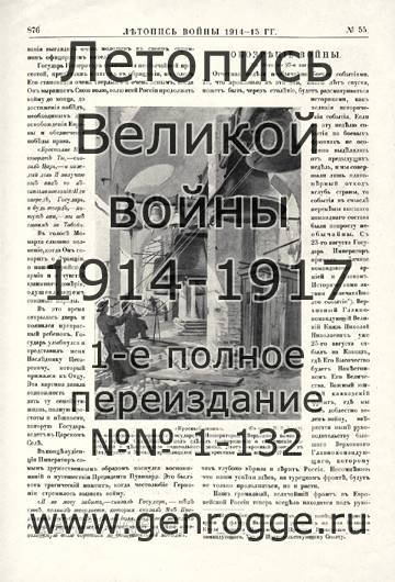   1914-15 . `1915 ., № 55, . 876 — 