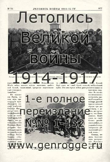   1914-15 . `1915 ., № 55, . 877 — 
