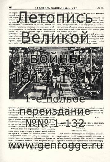   1914-15 . `1915 ., № 55, . 882 — 