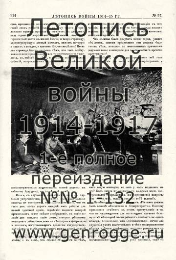   1914-15 . `1915 ., № 57, . 914 — 