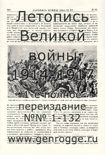   1914-15 . `1915 ., № 57, . 916 — 