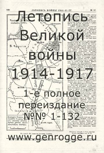   1914-15 . `1915 ., № 57, . 920 — 