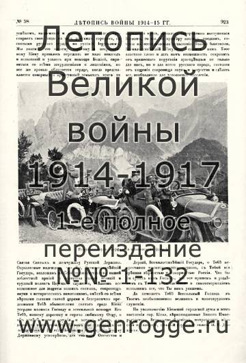   1914-15 . `1915 ., № 58, . 923 — 