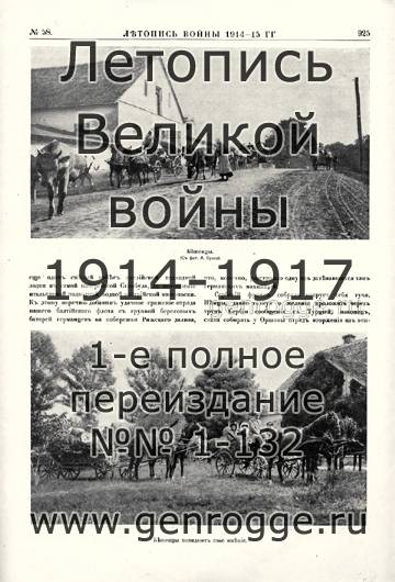   1914-15 . `1915 ., № 58, . 925 — 