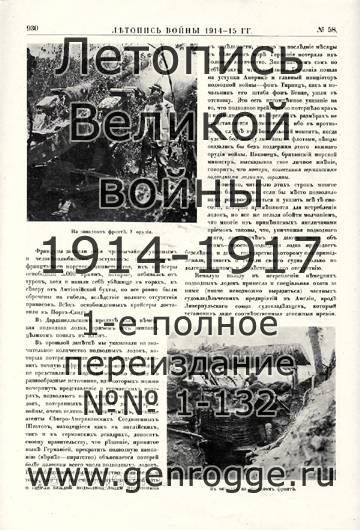   1914-15 . `1915 ., № 58, . 930 — 
