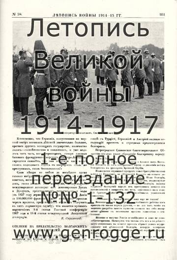   1914-15 . `1915 ., № 58, . 931 — 