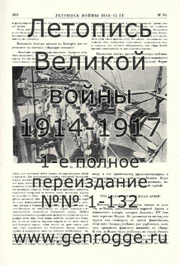   1914-15 . `1915 ., № 58, . 932 — 