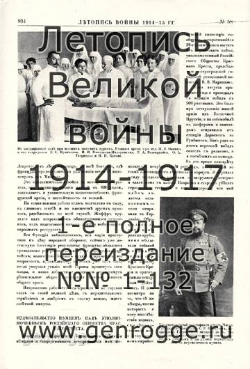   1914-15 . `1915 ., № 58, . 934 — 
