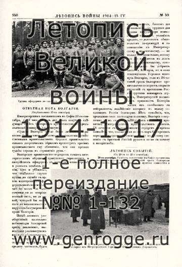   1914-15 . `1915 ., № 59, . 950 — 